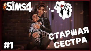 НОВЫЙ ПРОЕКТ! The Sims 4 - Челлендж "Старшая сестра"