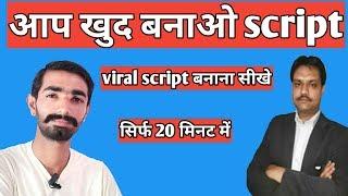 How to create Pro wishing script | WhatsApp viral script kaise banaye
