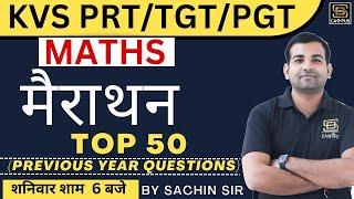 KVS PRT/TGT/PGT 2023 | KVS MATHS Preparation | KVS Previous Year Questions by Sachin Sir