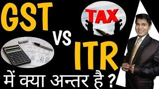 gst vs itr|gst and itr ka full form|gst aur itr mein kya antar hai|difference between gst and itr