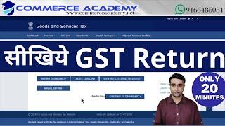 सीखिये GST Return |  जानिए GST Return कैसे भरे  |  How to file GST Return without any software