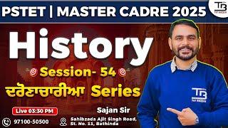 Master Cadre 2025 History Session 54 "ਦਰੋਣਾਚਾਰੀਆ Series" by Sajan Sir #mastercadre2024 #mastercadre