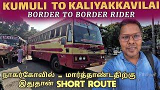 இந்த ROUTE  நமக்கு புதுசு -KSRTC  kumuli To Kaliyakkavilai through Kerala Route | Travel Advisor