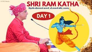 LIVE | श्री राम कथा | Day 1 | श्री दिनेशगिरि जी महाराज | श्री तालवाले बालाजी रतनगड़ | Shri Ram Katha