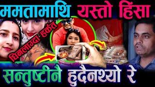 Mamata Kafle bhatta and naresh bhatta | mamata kafle today new update | mamata and naresh