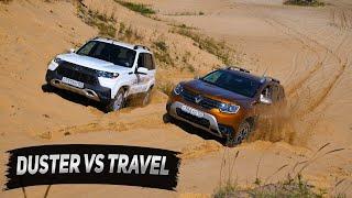 КТО ЛУЧШЕ НА БЕЗДОРОЖЬЕ??? LADA NIVA Travel против RENAULT Duster 2021