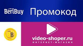 Промокоды Video Shoper. Новые скидки и купоны Видеошопер каждый день