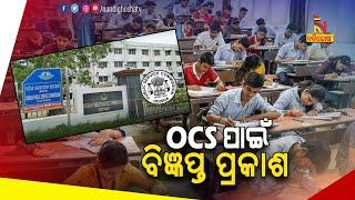 Notification for OCS Prelims Exam 2022  released | NandighoshaTV