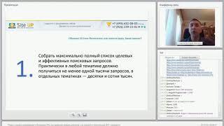 Как увеличить трафик и продажи сайта: вебинар «Комплексное SEO + конверсии = продажи»