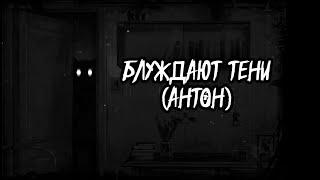 Антон Петров - Блуждают тени (AI Cover Король и Шут) // Tiny Bunny | Клип