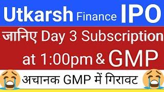 Utkarsh Small Finance Bank IPO | Utkarsh Finance IPO Subscription Review | Stock Market Tak | IPO