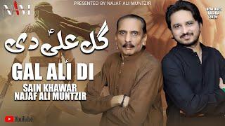 Gal Ali(a.s) Di | Sain Khawar & Najaf Ali Muntzir | New Duet official Qasida 2025/1446