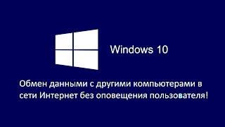 Windows 10 работает как Торрент в фоновом режиме. Как отключить?