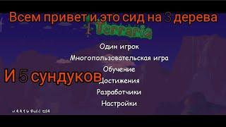 СИД НА 3 ДЕРЕВА И 5 СУНДУКОВ (посох зяблика, зонт и другие вещи)