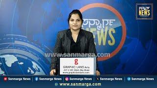 ನ್ಯೂಸ್ ಬುಲೆಟಿನ್- 20-04-2024 | SANMARGA NEWS