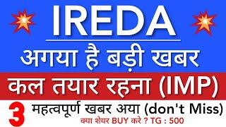 IREDA SHARE LATEST NEWS  IREDA SHARE NEWS TODAY • IREDA PRICE ANALYSIS • STOCK MARKET INDIA