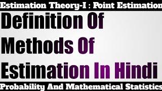 47. Definition Of METHODS OF ESTIMATION - Point Estimation In Hindi | Sheewali Garg |