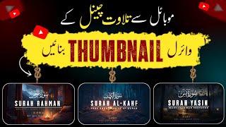 Tilawat Channel Ke Viral Thumbnail Kaise Banaye | Quran Ke Thumbnail kaise banaye |