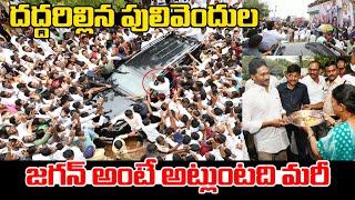 జగన్ అంటే అట్లుంటది మరీ | YS Jagan Grand Entry | Pulivendula Camp Office | Praja Chaithanyam