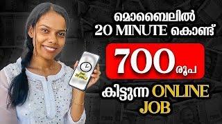 മൊബൈൽ ഉണ്ടോ? എങ്കിൽ 20 മിനിറ്റ് കൊണ്ട് 700 രൂപ കിട്ടും പെട്ടെന്ന് വന്നോളൂ/Online Jobs At Home 2024