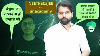 मेहनत और बच्चों के प्यार को 40,000 में बेच रहे है | NEETkakaJEE v/s Unacademy