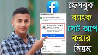 facebook bank account setup,facebook monetization,facebook bank account add,facebook payout