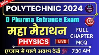 महामैराथन | Polytechnic D.pharma Entrance Exam 2024 | Physics Complete Syllabus In One Class