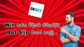 How To Bet in 1xbet | 1xbet Bet Slip Make 2024 |1xbet Betting Sinhala