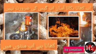 without gas or without electricity cook food by hs creation