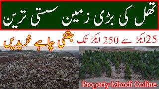 Land for sale | تھل کی بڑی زمین سستی ترین برائے فروخت