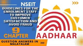 Aadhar Supervisor and Operator Exam 2023 || Malayalam || Questions & Answers || Part- 9 Last Chapter