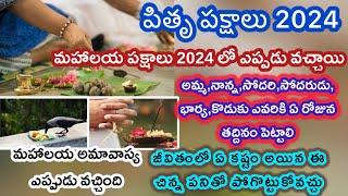 Pitru paksha 2024 start date/Mahalaya amavasya 2024 date/Mahalaya paksha 2024 telugu/Pitru pakshalu