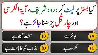 Islamic Common Sense Paheliyan in Urdu | Islamic Question and Answer | General Knowledge Quiz - Live