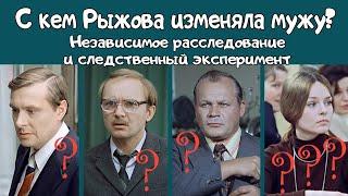 "Служебный роман". Измена Рыжовой: расследование и следственный эксперимент