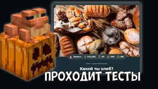 КОЛПЛЭЙ ПРОХОДИТ ТЕСТ: КАКОЙ ТЫ ХЛЕБ