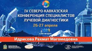 Аномалии развития мочевыводящей системы у детей и взрослых. Идрисова Р.М.