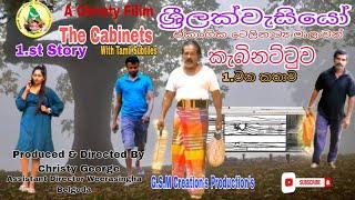 Official Teledrama Sinhala Srilakwesiyo 1st Story Cabinattuwa(Tamil Subtiles )@g.s.mcreations4341