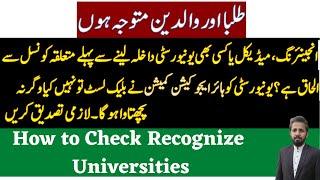 HEC recognized Universities || Important alert for all Students || Engr Imran