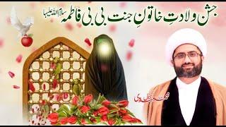 Jashn e Bibi Fatima (sa) | Shab e Juma | Maulana Kumail Mehdavi