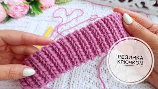 Супер классная резинка крючком свяжет даже начинающая вязальщица. crochet elastic