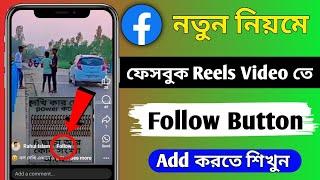 Facebook Reels Follow Button | How To Add Follow Button On Facebook Reels 2024 | Facebook Reels