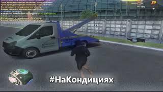 Механика отправил спатенькать. RADMIR CHEATS 