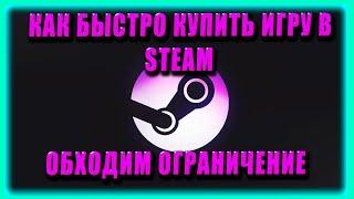 КАК ПОКУПАТЬ ИГРЫ В STEAM В РОССИИ ? Как Пополнить Стим 2022 В РОССИИ ПОСЛЕ САНКЦИЙ