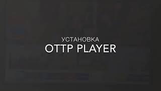 Телевизор Samsung, как установить OTTP Player!!!