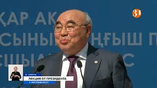 Первый президент Кыргызстана Аскар Акаев посетил КазНУ имени Аль-Фараби