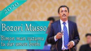 Бозори Муссо-Бимон ман сузаму ту дар амон боши-Bozori Musso-Bimon man suzamu  tu dar amon boshi-2020