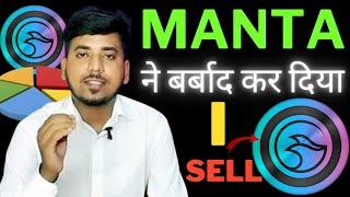  scam | Every manta holder must watch before tooooo late | manta coin price prediction for bul run