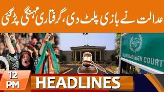 Good News for PTI, Islamabad High Court | News Headlines | 12 PM | 19 Aug 2023 | GNN