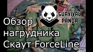 Обзор нагрудника ForceLine Скаут