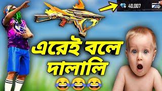 গেরিনার দালালি করে সবচেয়ে কম ডায়মন্ডে Evo UMP পেয়ে গেলাম সাথে হালকা Max করলামFree Fire new evo ump